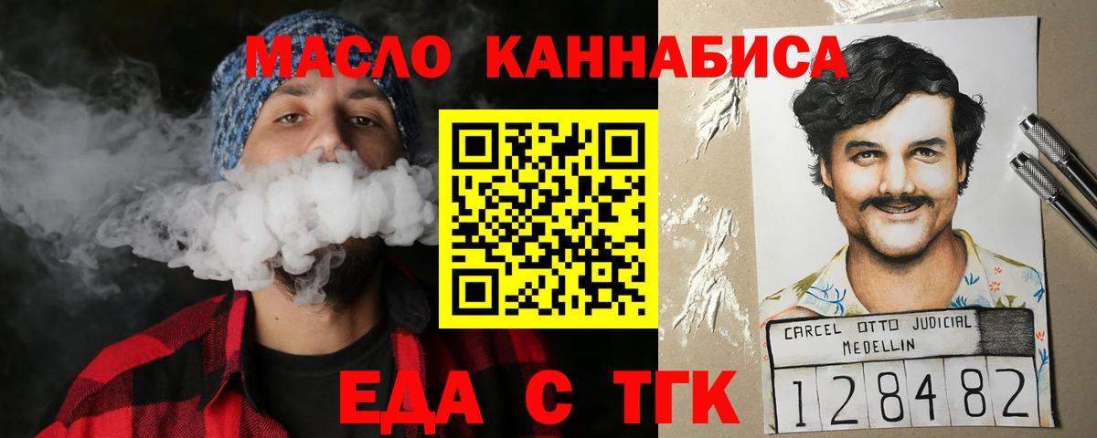 Еда ТГК марихуана Таганрог