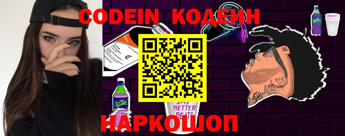 Кодеиновый сироп Lean напиток Lean (лин) Таганрог