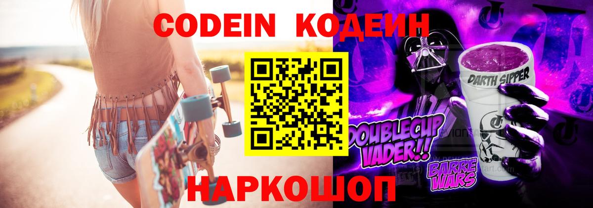 Кодеиновый сироп Lean Purple Drank  Кодеин напиток Lean (лин)  Таганрог  Вход с VPN 