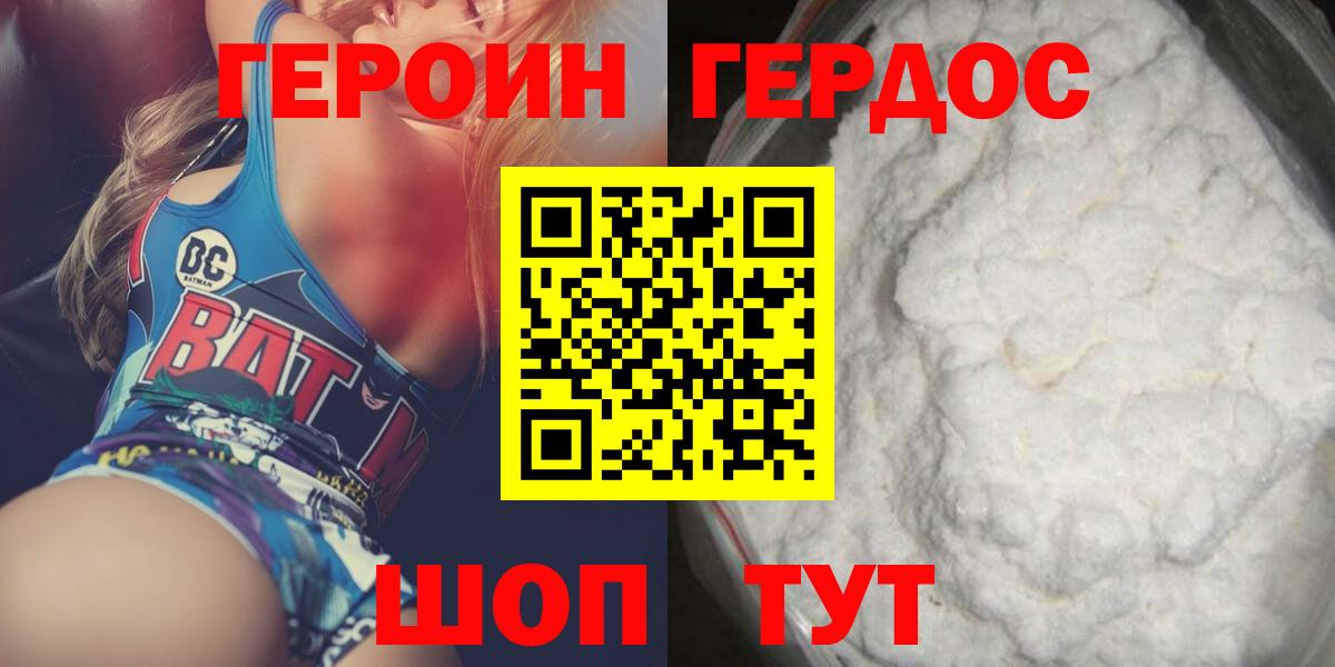 Героин герыч Таганрог
