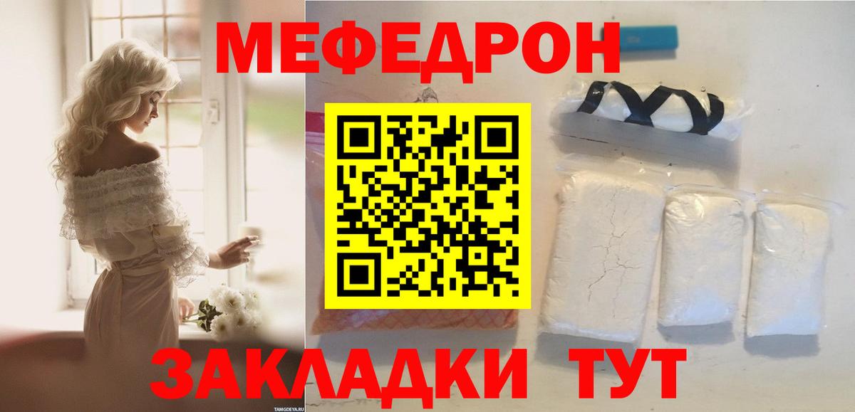 Меф  Вход с VPN  МЯУ-МЯУ  Таганрог  Мефедрон mephedrone  Меф кристаллы 