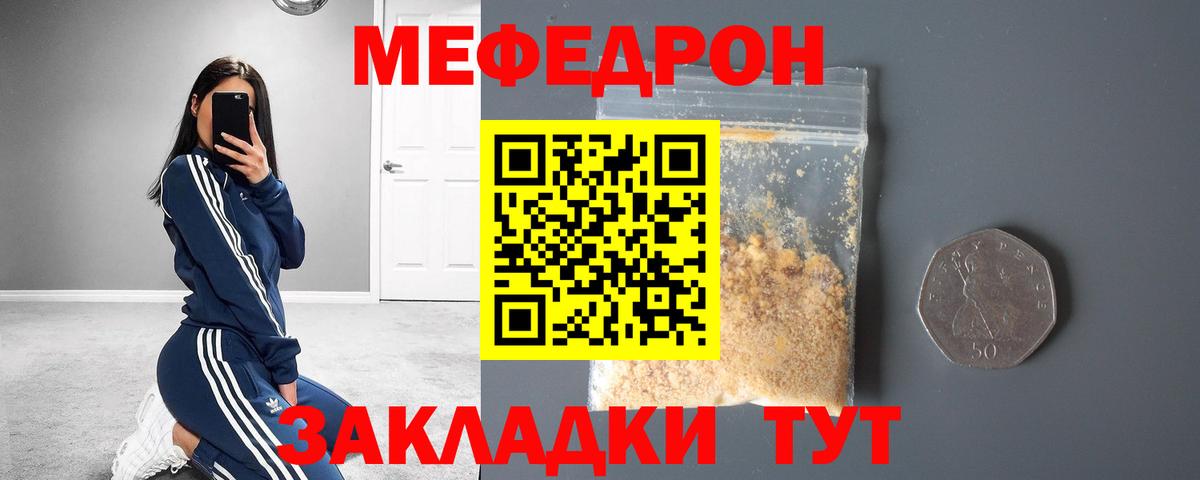 Меф мяу мяу  Таганрог