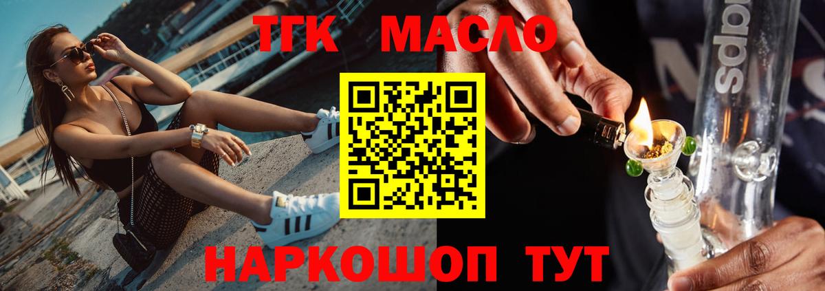 Дистиллят ТГК вейп  ТГК THC oil  закладка  Вход с VPN  Таганрог 